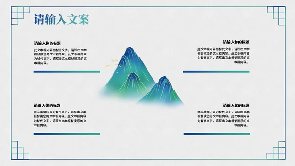 诗词歌赋山水美如画名宋词通用PPT模板