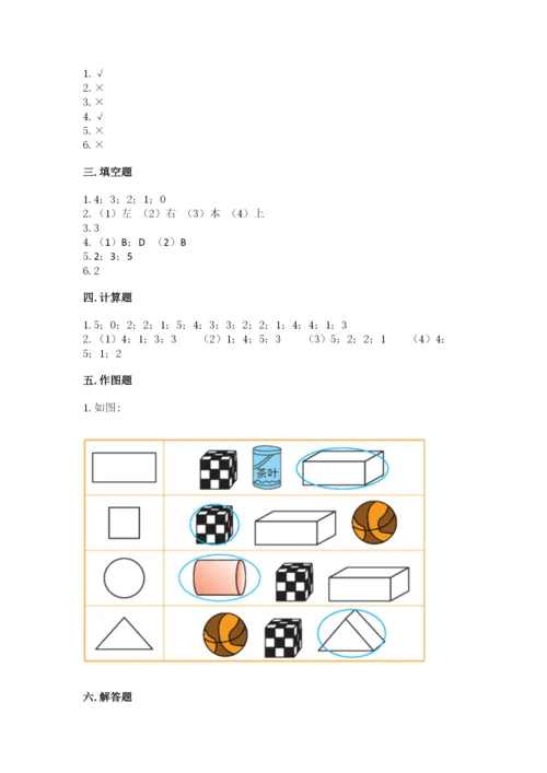 人教版一年级上册数学期中测试卷（全国通用）.docx