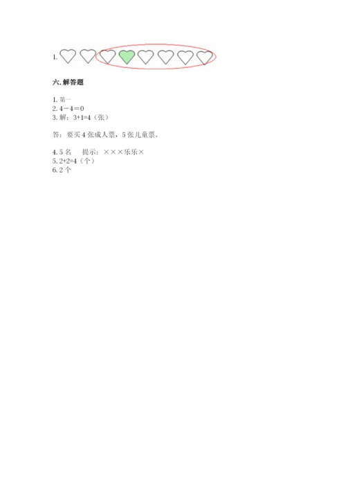 人教版一年级上册数学期中测试卷附参考答案【突破训练】.docx