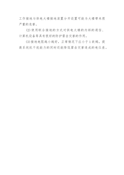 电力通信信息系统防雷接地设计研究论文.docx