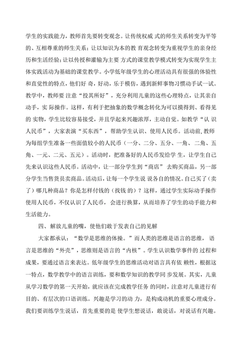 谈陶行知“六大解放”思想在小学低年级数学教学中的应用