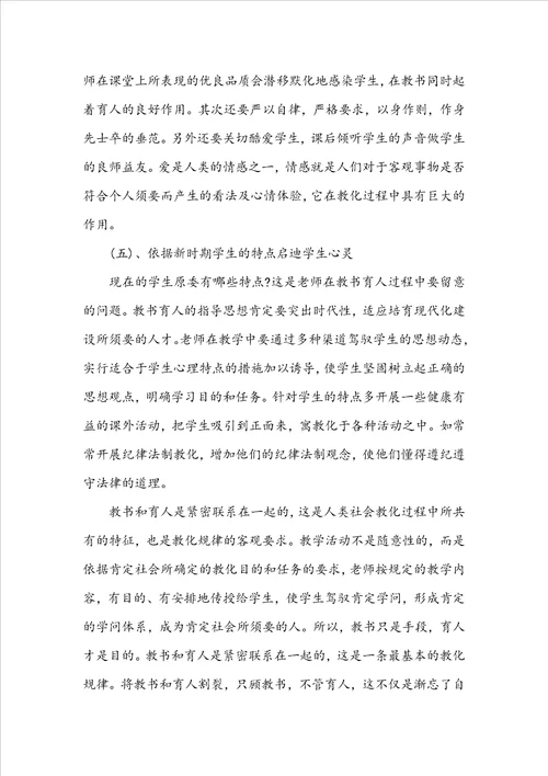 当好引路人一起向未来的师德师风征文