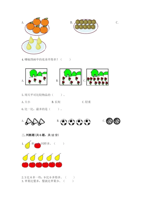 北师大版一年级上册数学第一单元 生活中的数 测试卷学生专用.docx