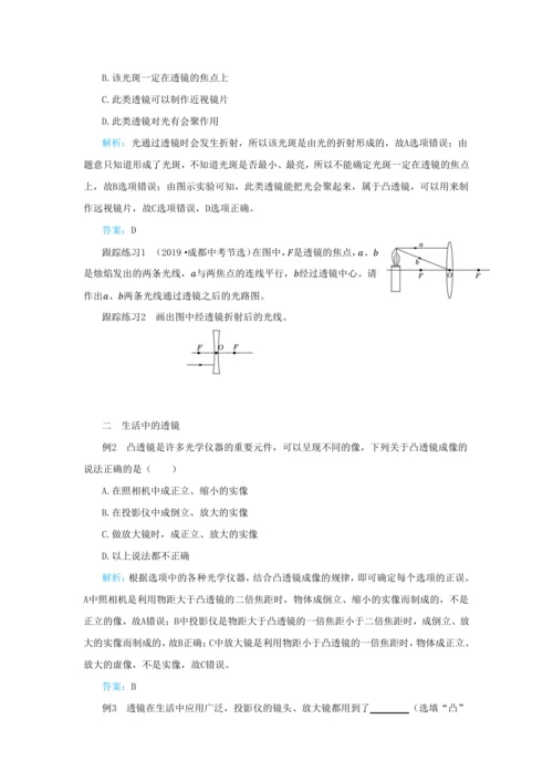 【轻松备课】人教版物理八年级上 第五章 透镜及其应用 本章复习方案 教学详案