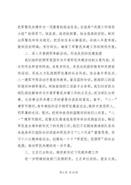 财政局双拥工作总结.docx