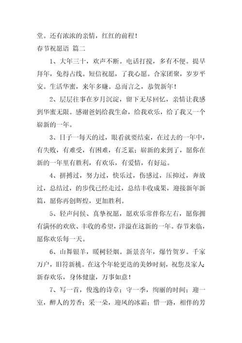 春节新年祝福语短信精选5篇