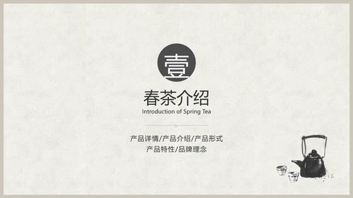 白色春茶产品介绍宣传手册