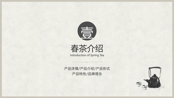 白色春茶产品介绍宣传手册