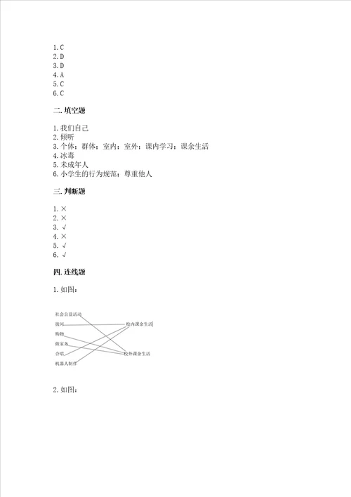 五年级上册道德与法治第一单元面对成长中的新问题测试卷审定版