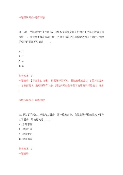 浙江丽水松阳县工商联招考聘用见习大学生2人模拟试卷含答案解析2