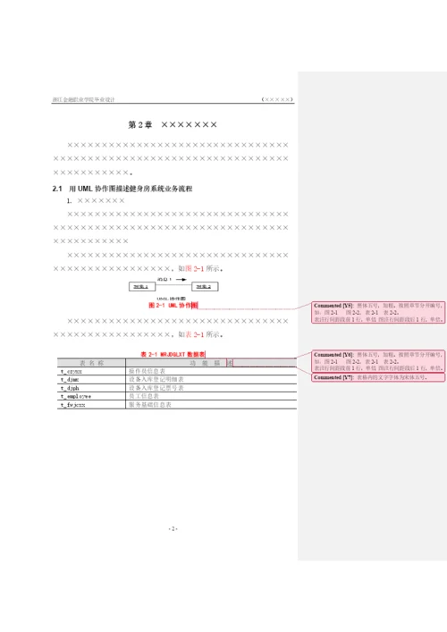 信息技术系毕业设计装订成册（要素及论文正文）格式模板XXXX10.docx