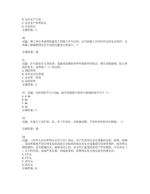 2022年湖南省建筑施工企业安管人员安全员A证主要负责人考核题库含答案第887期