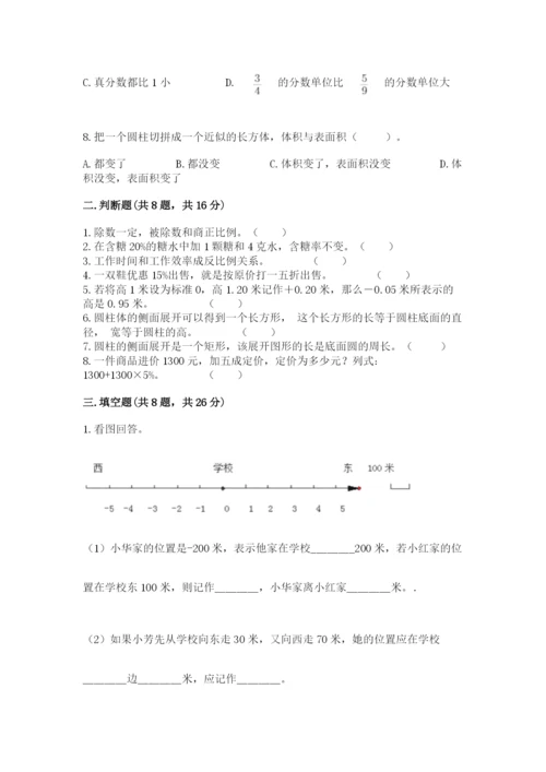 冀教版六年级下册数学 期末检测卷附答案（综合题）.docx