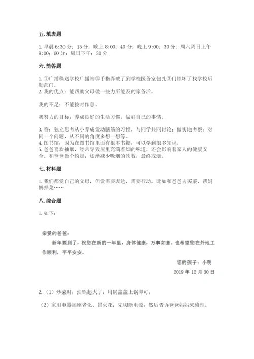 部编版三年级上册道德与法治期末测试卷含完整答案【易错题】.docx