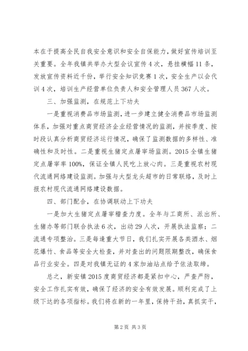 乡镇年度商贸经济工作总结.docx