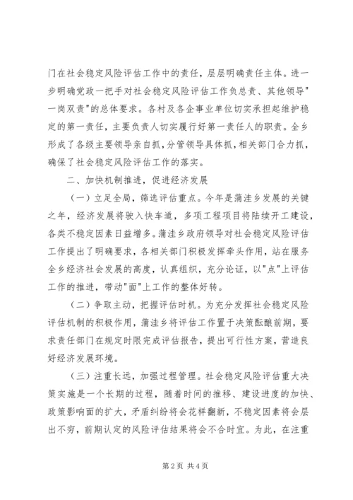 县教育建设项目社会稳定风险情况汇报 (4).docx