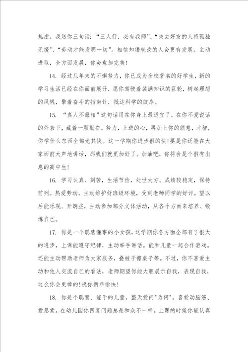 2021年幼儿大班学生老师评语幼儿园大班老师评语
