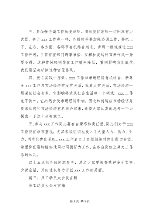 动员大会讲话稿 (8).docx