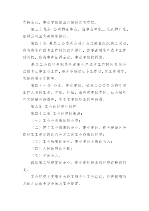 中华人民共和国工会法.docx