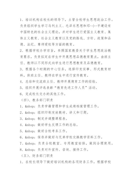 培训机构员工管理制度.docx