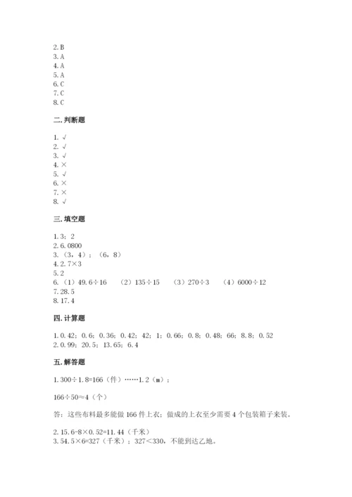 人教版小学五年级数学上册期中测试卷带答案（培优a卷）.docx