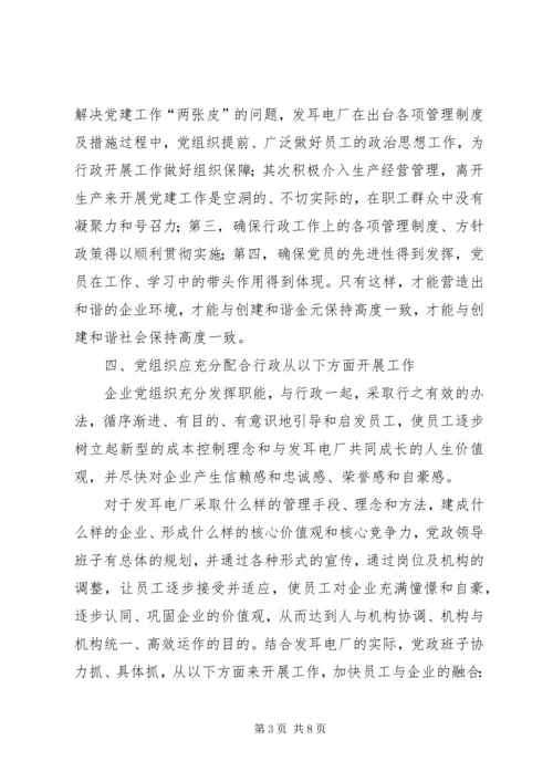 新建企业党组织作用思考.docx