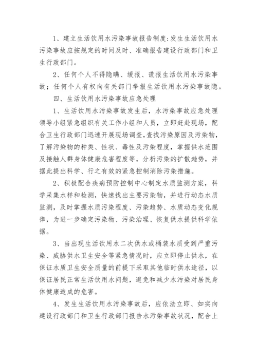 2023年水污染突发环境事件应急预案.docx