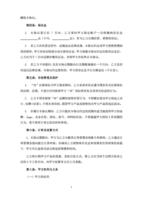 饮用水销售推广合作协议（律师拟定详细版）