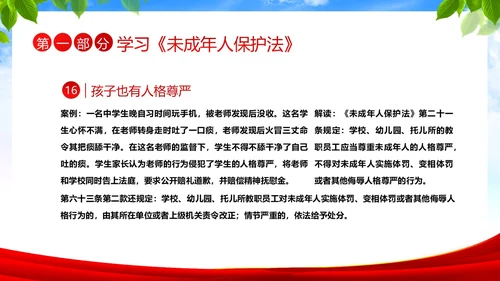 保护未成年人学习未成年人保护法讲座PPT课件公益宣传