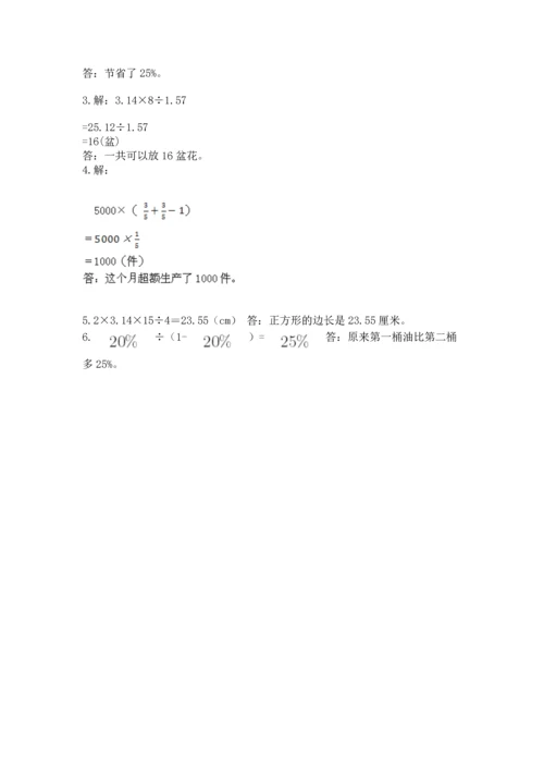 人教版六年级上册数学期末模拟卷及参考答案【最新】.docx