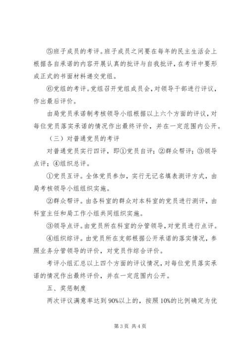 落实党员承诺制考核方案.docx