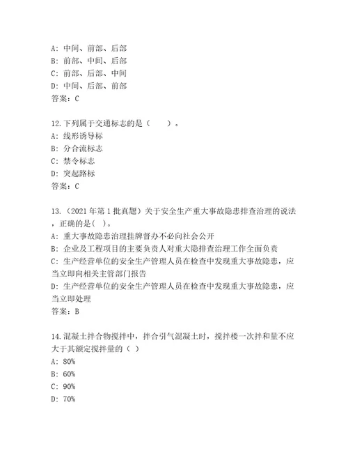 国家二级建筑师考试精选题库（培优）