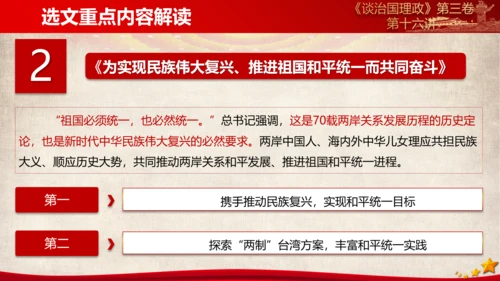 《谈治国理政》第三卷第十五专题解读PPT