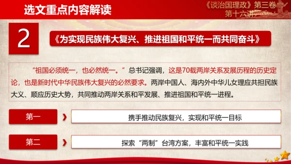《谈治国理政》第三卷第十五专题解读PPT