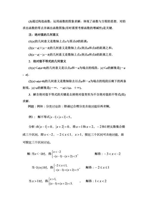 2023年高中数学选修知识点最全版.docx