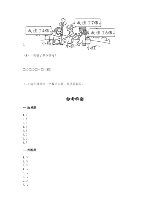 人教版一年级上册数学期末考试试卷附完整答案【考点梳理】.docx