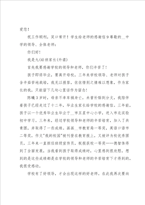 学生给老师的感谢信15篇