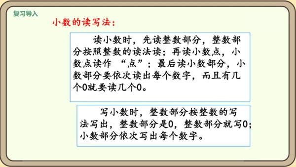 新人教版数学四年级下册4练习十四课件