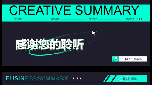 黑色简约风创意总结汇报PPT模板