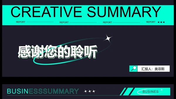 黑色简约风创意总结汇报PPT模板
