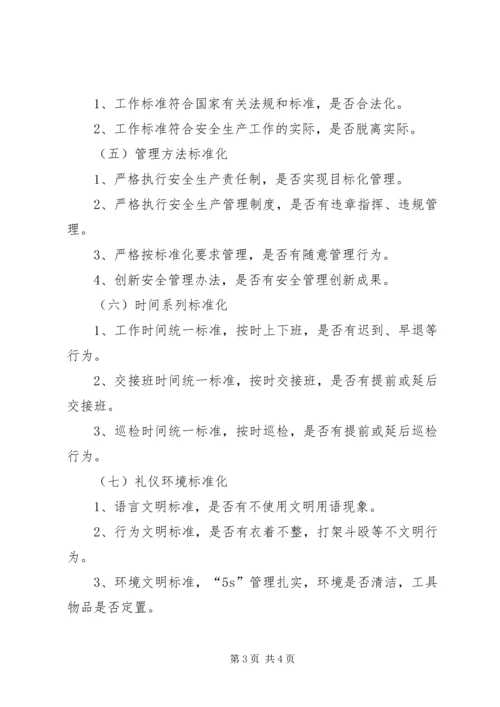 进一步深入开展青工安全操作标准化演示活动方案 (4).docx