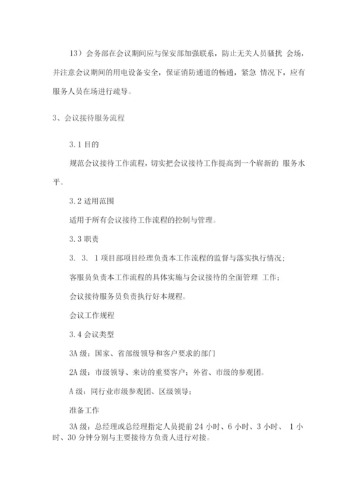 会议会务服务工作流程.docx