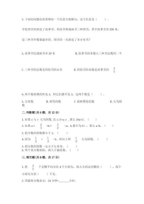 冀教版五年级下册数学第六单元 分数除法 测试卷附答案【突破训练】.docx