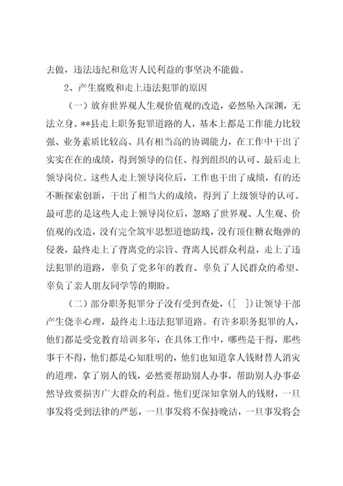 参加警示教育心得体会