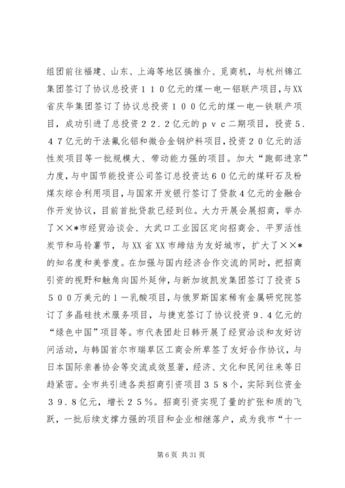 立足科学发展构建和谐社会(政府工作报告).docx