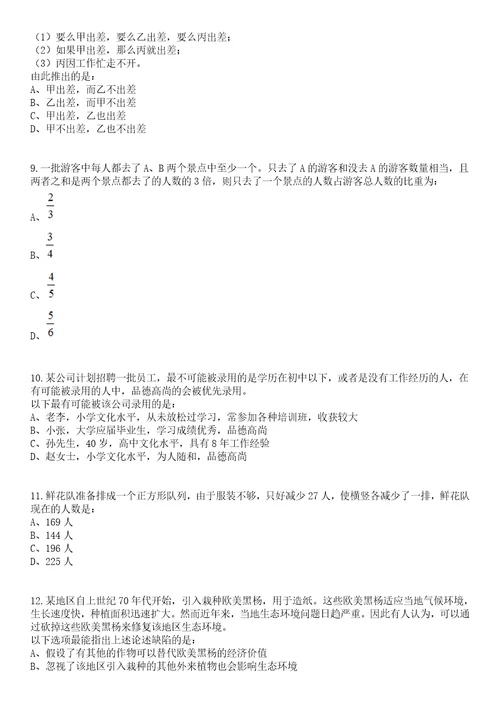 2023年江苏南京市浦口区卫健委所属部分事业单位招考聘用编外人员112人笔试题库含答案解析