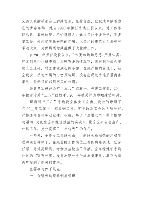 巾帼标兵岗先进个人事迹（精选8篇）.docx