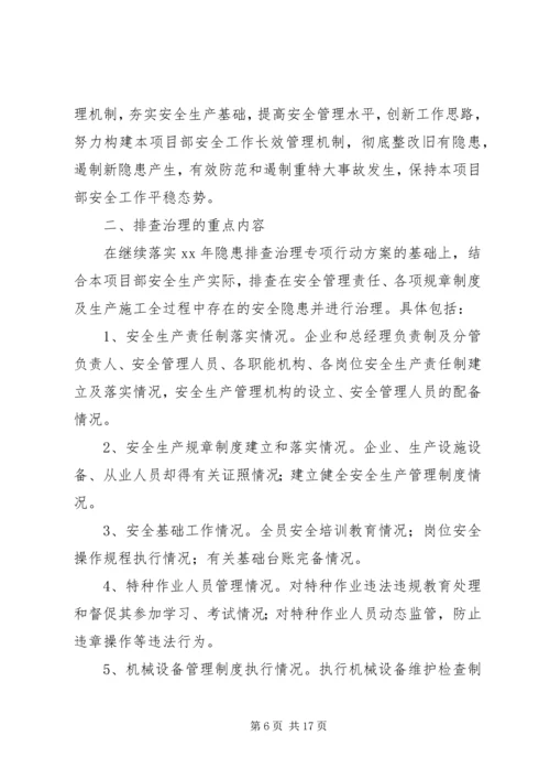 重大隐患治理方案.docx