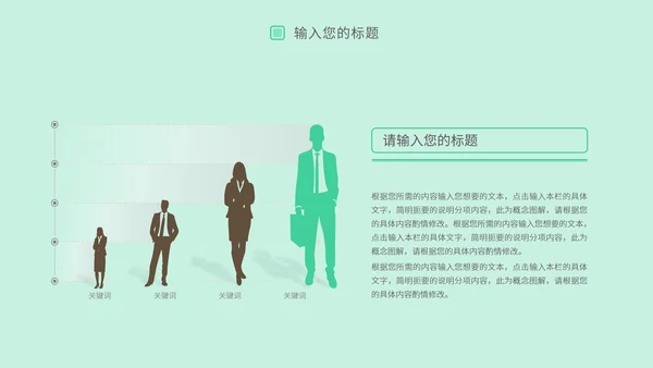 绿色小清新个人简历PPT模板