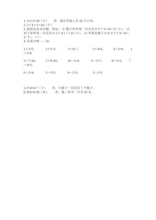 小学数学一年级上册期末测试卷附完整答案（名师系列）.docx